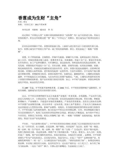 香葱成为生财“主角”