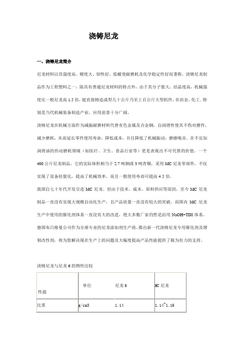浇铸尼龙