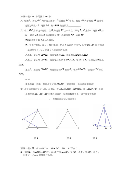 2017北京各区数学一模分类汇编--第28题几何压轴(含答案)