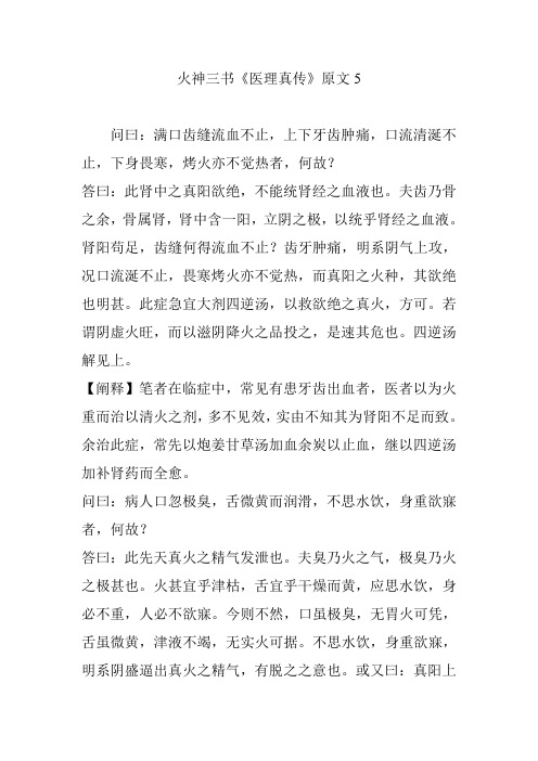 火神三书《医理真传》原文5