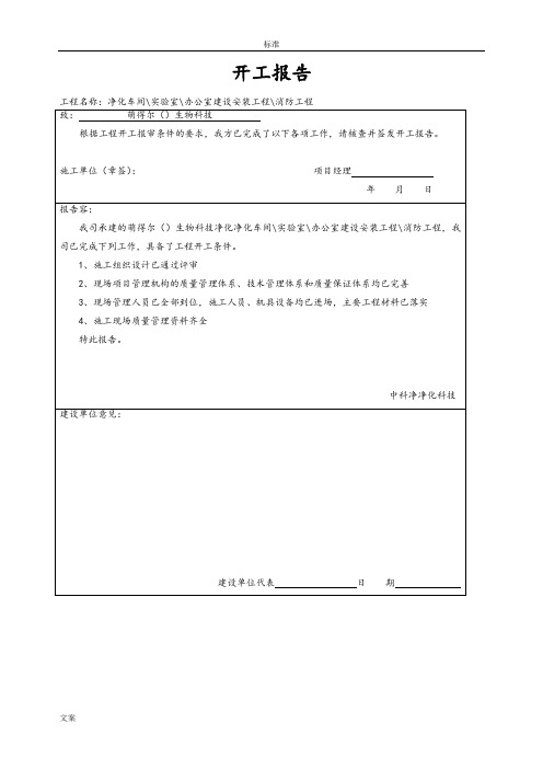 内业资料表格-全套