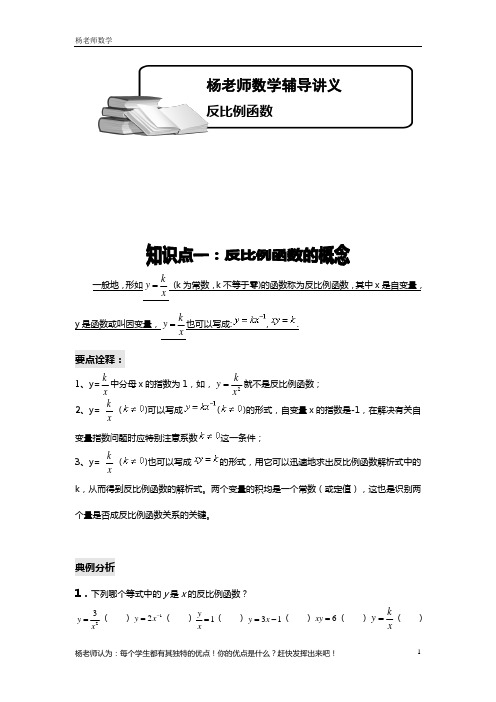 反比例函数一对一辅导资料