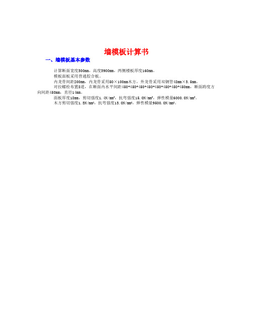 地下室墙模板