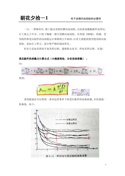 柱子设横向加劲肋的必要性