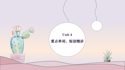 新人教高一英语必修二 Unit 4 History and Traditions重点单词、短语精讲