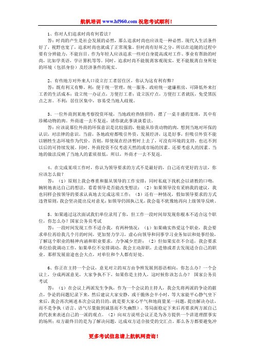 2014年云南省公务员考试基础面试预习题