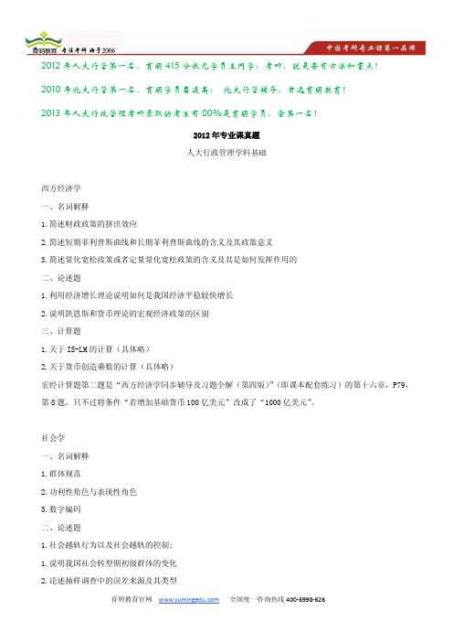 2012年人大行政管理考研真题