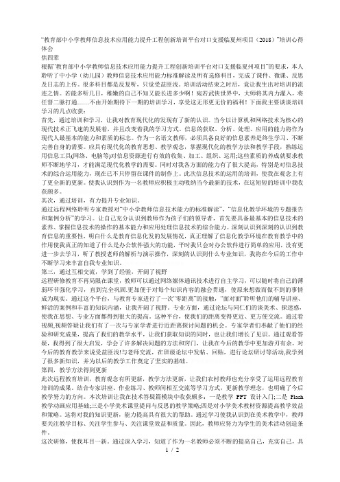 教育部中小学教师信息技术应用能力提升工程创新培训平台
