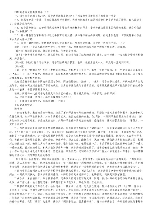 2012高考语文仿真预测卷(12).pdf