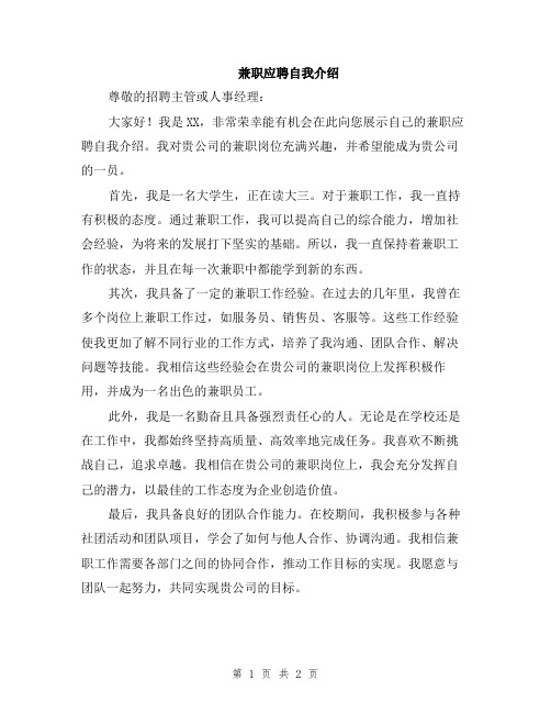 兼职应聘自我介绍