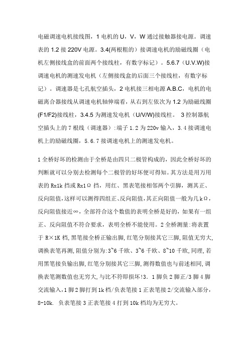 电磁调速电机接线图