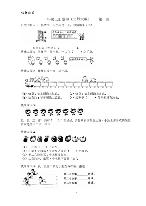 一年级上北师大版数学(第一单元)