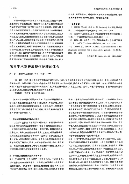 浅谈手术室开展整体护理的体会