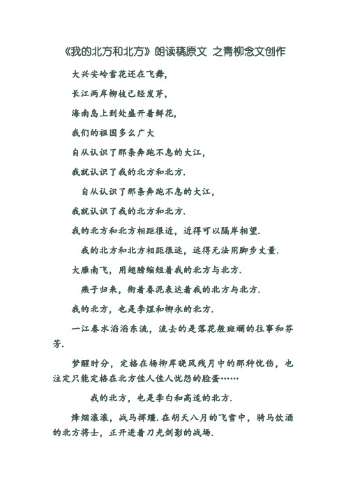 我的南方和北方 朗诵稿