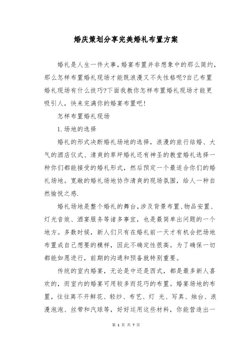 婚庆策划分享完美婚礼布置方案