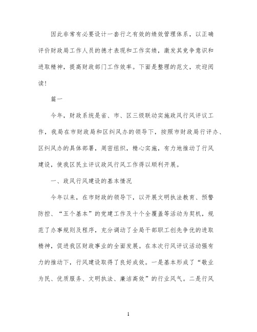 财政局政风行风评议