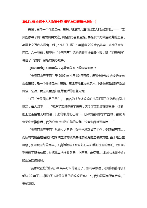 2015感动中国十大人物张宝艳 秦艳友详细事迹材料