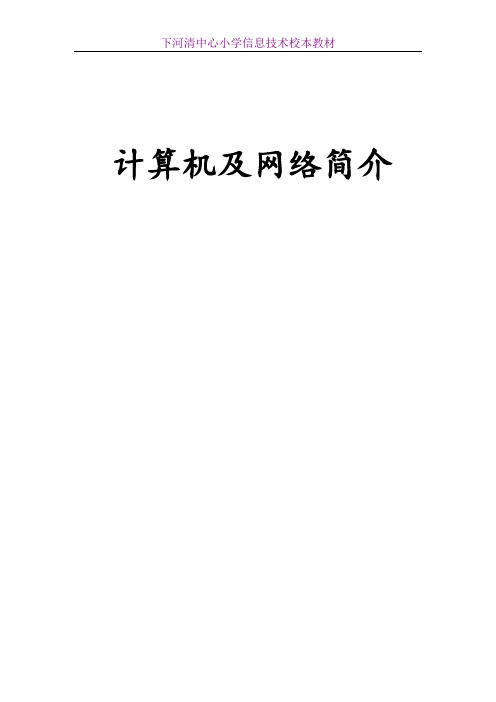 信息技术教师培训校本教材