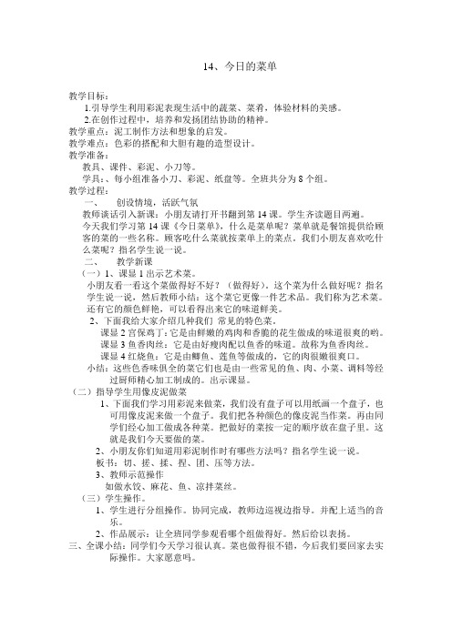 今日的菜单教案