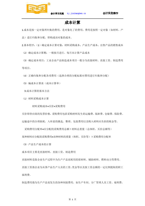 东莞厚街会计培训[金帐本]成本计算
