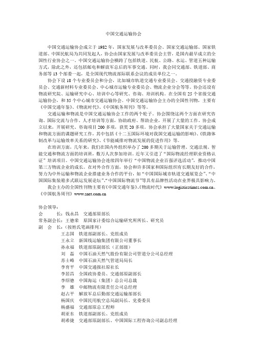 中国交通运输协会概况