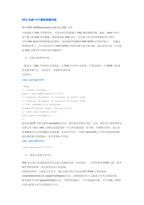 操作xml-domdocument-php