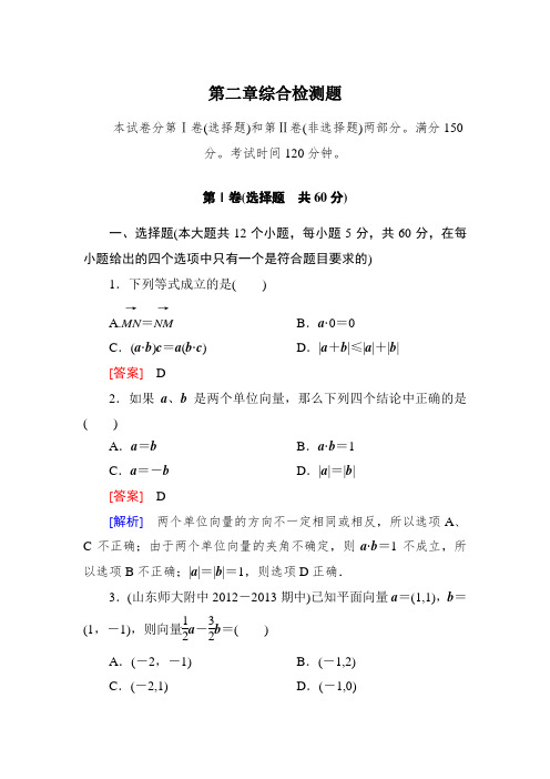 高一数学必修4：第二章综合检测题