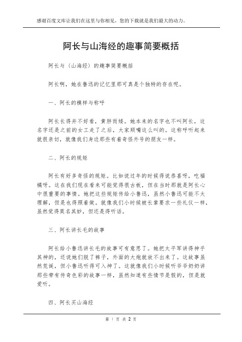 阿长与山海经的趣事简要概括