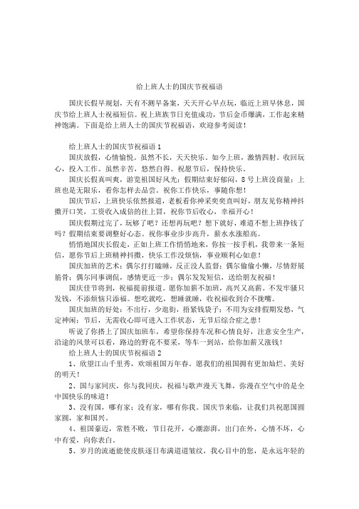 给上班人士的国庆节祝福语