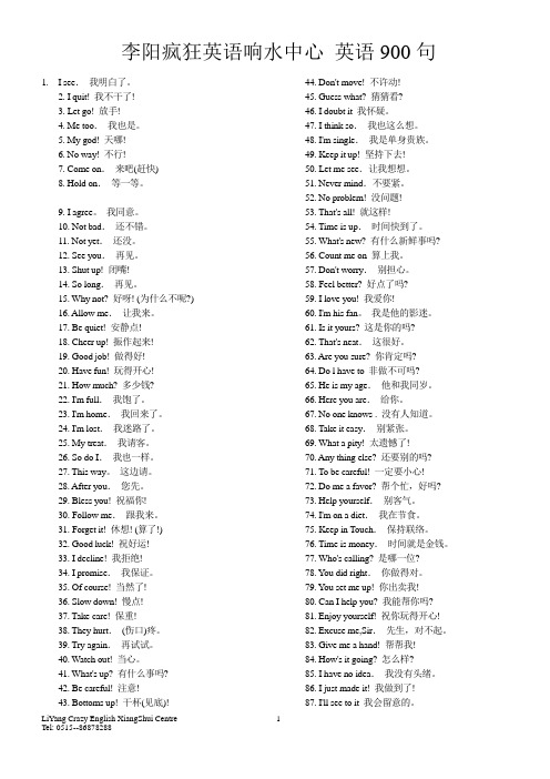 李阳疯狂英语最简化口语900句