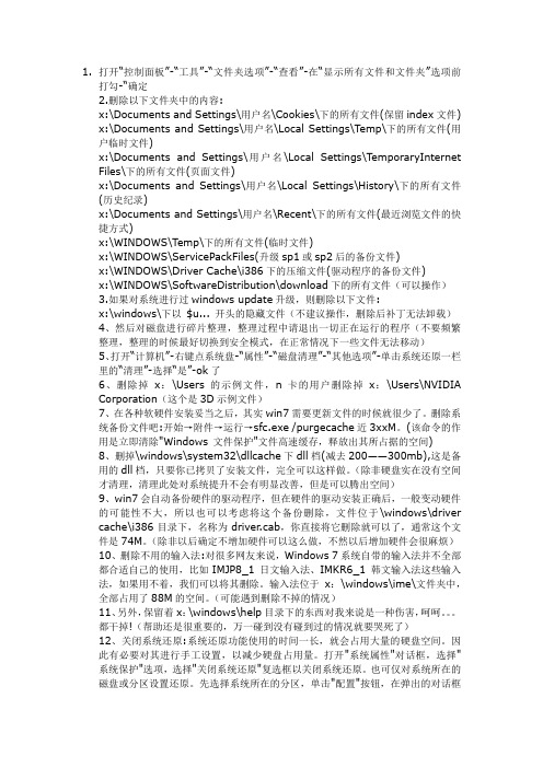 win7垃圾清理方法
