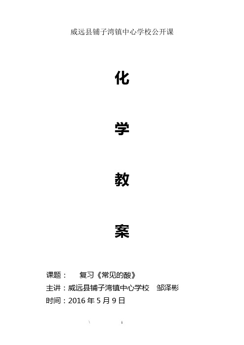 16年5月公开课教案