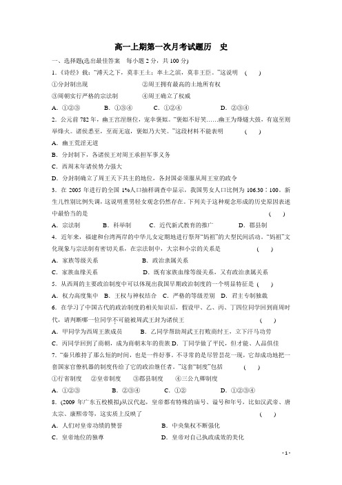 四川省宜宾第三中学14—15学年上学期高一第一次月考历史试题(无答案)