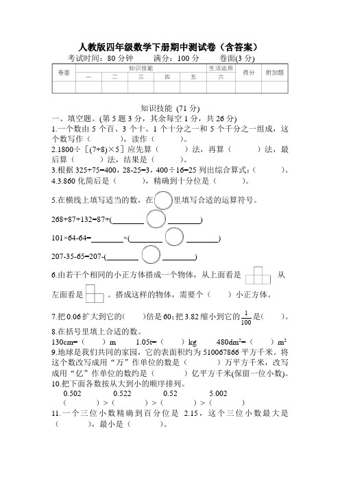 人教版四年级数学下册期中测试卷(含答案)