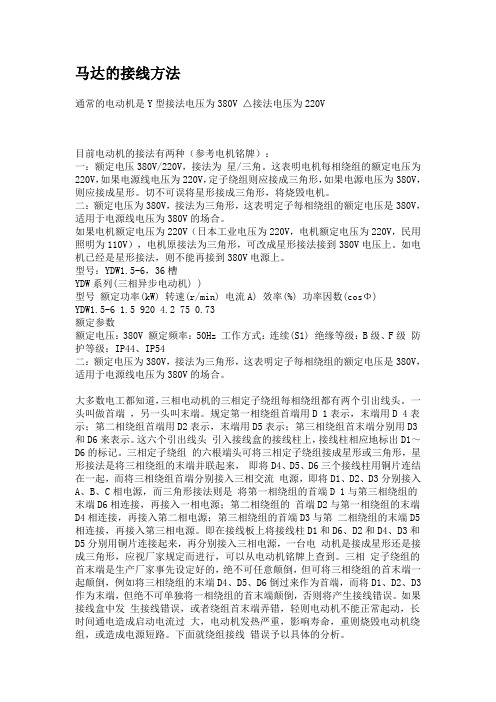 马达的接线方法