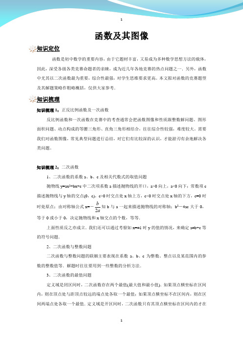 初中数学重点梳理：函数及其图像