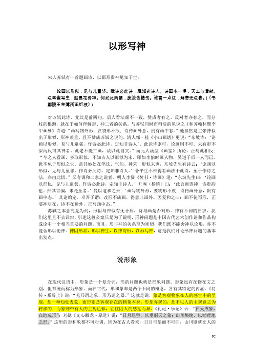 4.以形写神