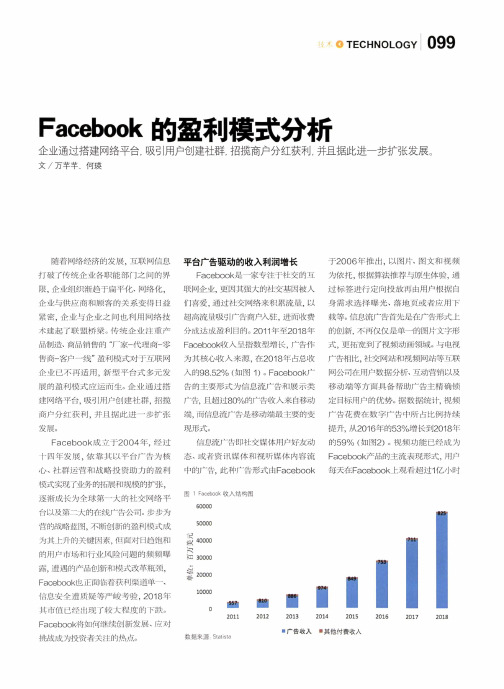facebook的盈利模式分析