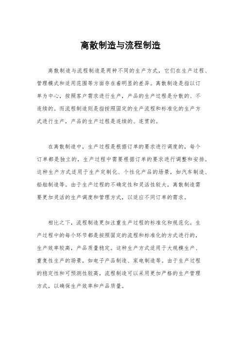 离散制造与流程制造