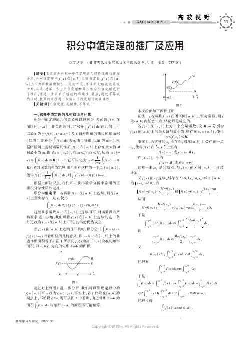 积分中值定理的推广及应用