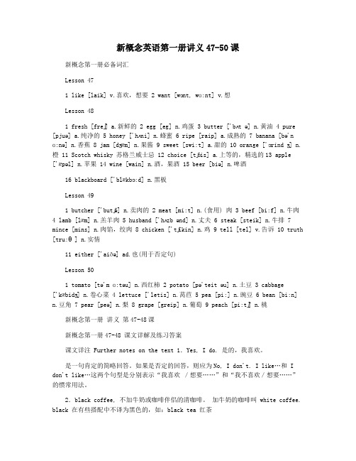 新概念英语第一册讲义47-50课