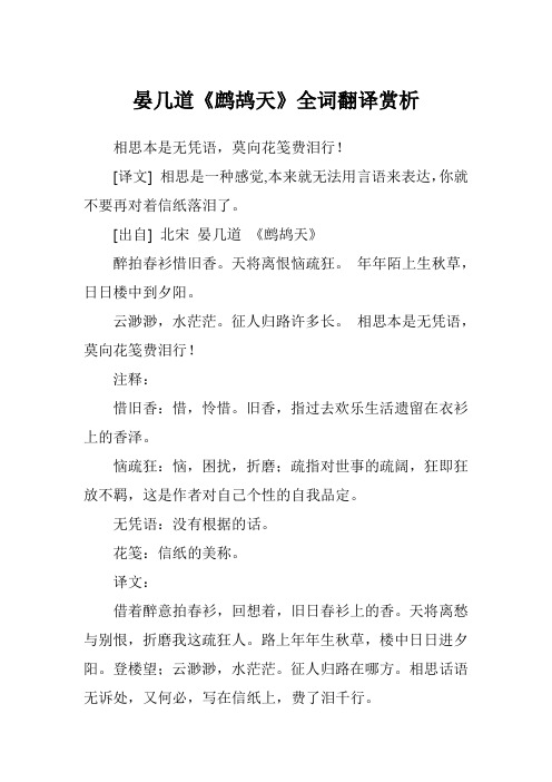 晏几道《鹧鸪天》全词翻译赏析