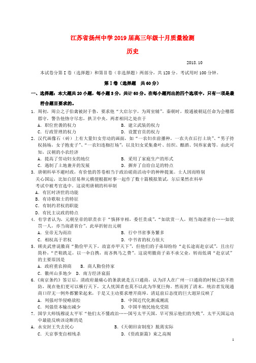 2019届高三历史上学期10月月考试题