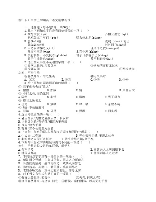 浙江东阳中学上学期高一语文期中考试