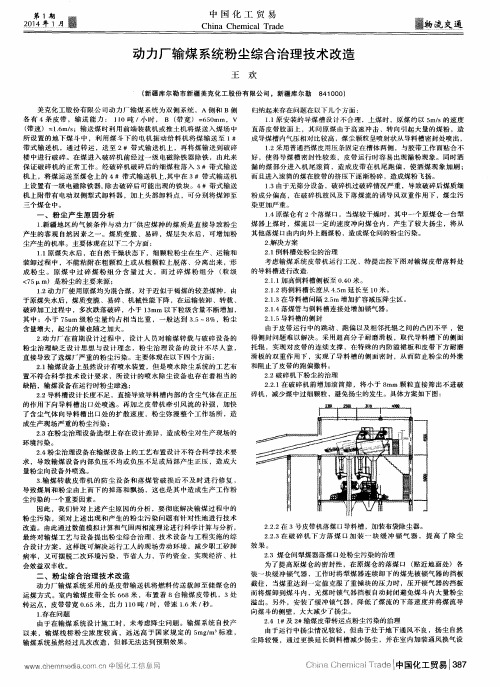 动力厂输煤系统粉尘综合治理技术改造