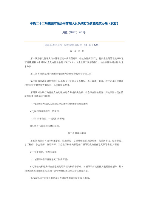 管理人员失职行为责任追究办法(试行)