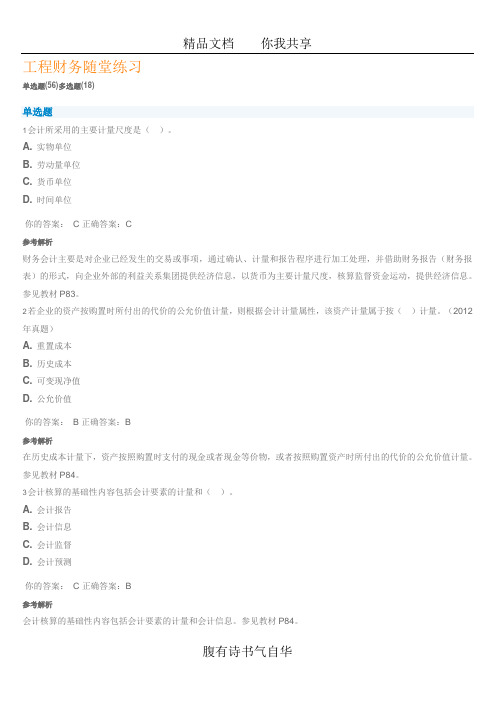 工程财务随堂练习