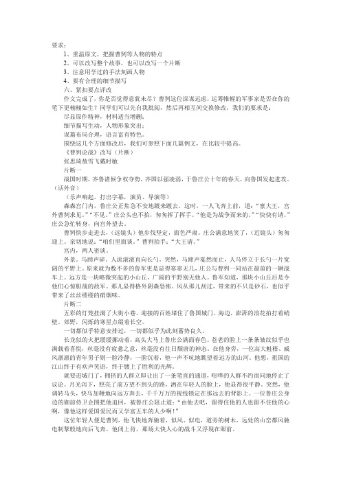 2018-2019年语文版八上改写《曹刿论战》word教案及范文
