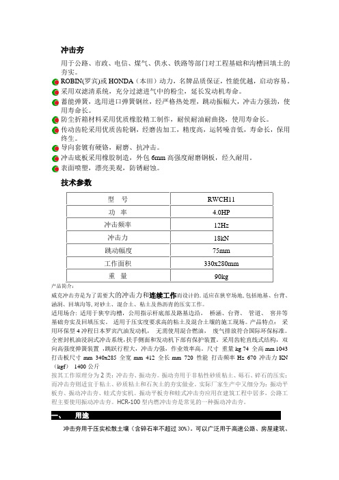 冲击夯