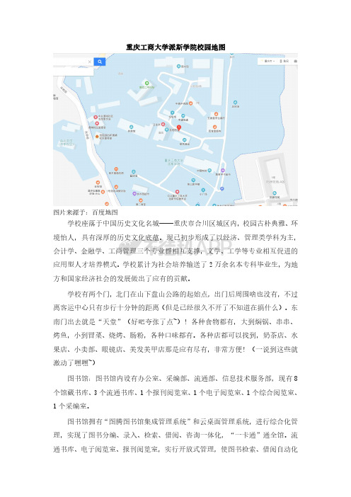 重庆工商大学派斯学院校园地图